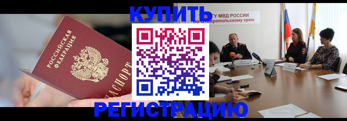 купить прописку в Коле